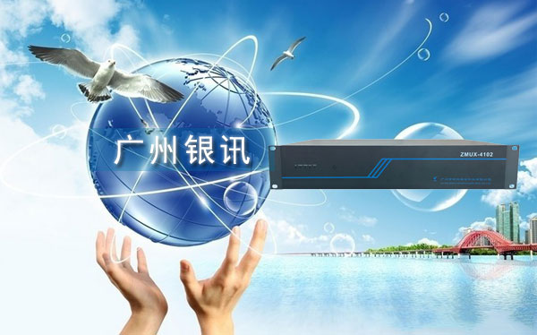 光通信產(chǎn)業(yè)迎新契機:廣州銀訊快速發(fā)展 光通信產(chǎn)業(yè)迎新契機:廣州銀訊快速發(fā)展